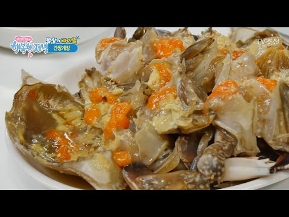 짜지 않은 간장게장? 대박 맛집의 비결은? [행복한 저녁] 11회 20170424