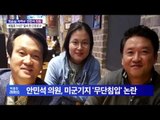 '최순실 저격수' 안민석 의원 - '세월호 7시간' 열쇠 쥔 간호장교 [박종진 라이브쇼] 20161205