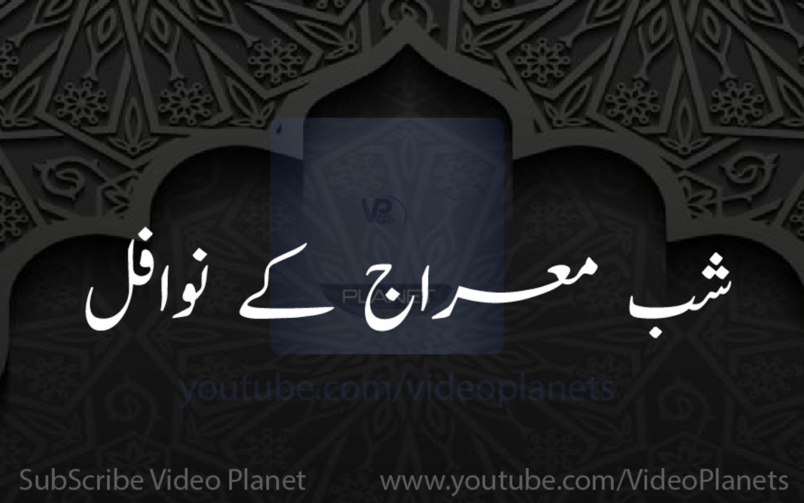shab e miraaj