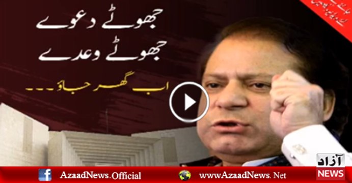 Nawaz sharif and judges remarks in court