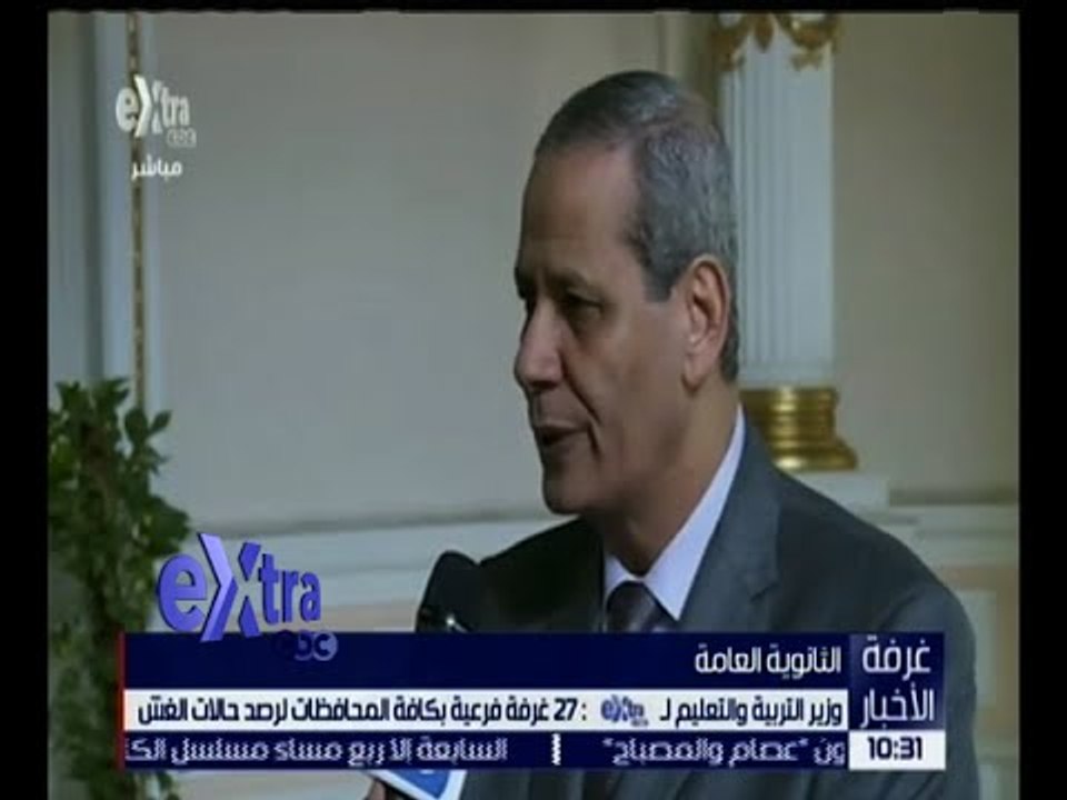 غرفة الأخبار | وزير التعليم: 27 غرفة بكافة المحافظات لرصد حالات الغش بامتحانات الثانوية العامة