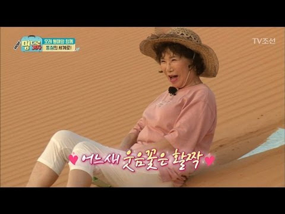 모두를 웃게 만드는 모래언덕 썰매! [맘대로 가자] 5회 20170424