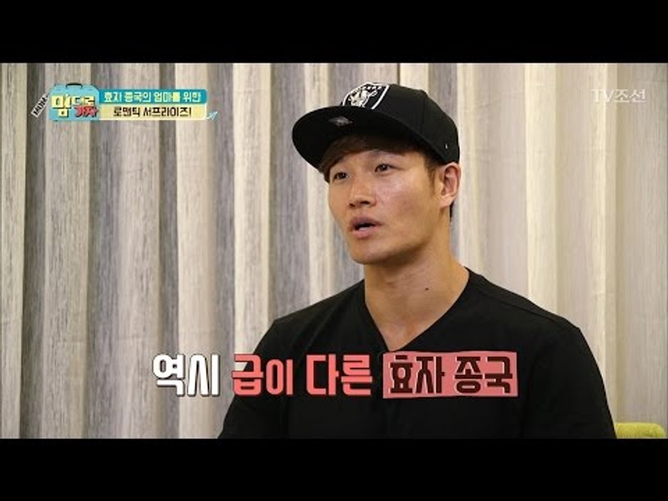 효자 종국의 엄마를 위한 로맨틱 장소! [맘대로 가자] 5회 20170424