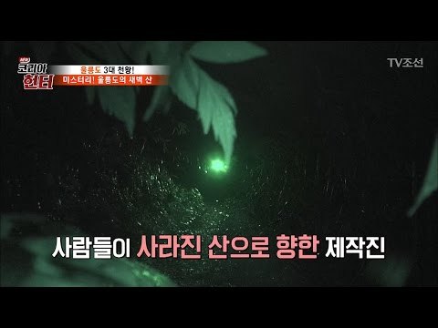 새벽에 산으로 사라진 사람들! [뉴 코리아 헌터] 47회 20170424