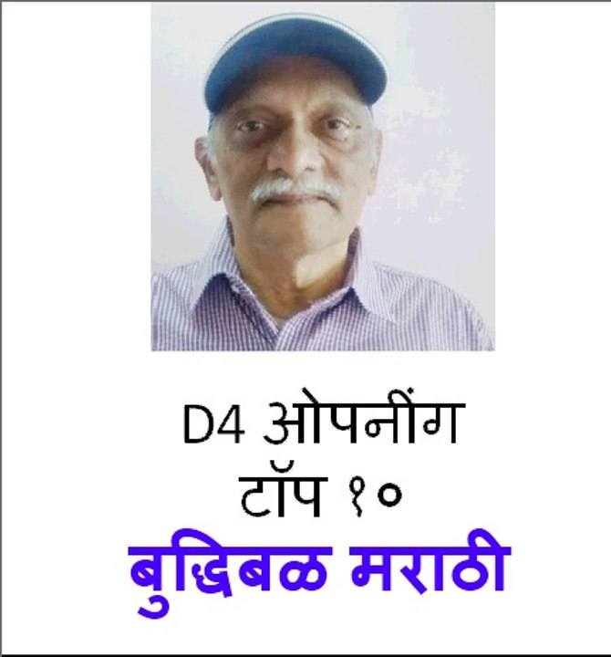 d4 चे टॉप १० ऒपनिंग : top 10 d4 chess openings