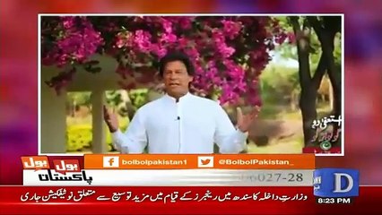 Bol Bol Pakistan - 24th April 2017