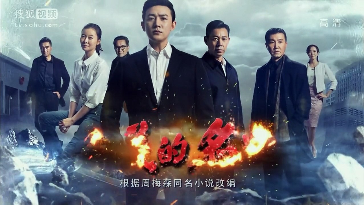 人民的名义45