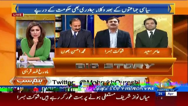 Mian Nawaz Shareef Ke Jana Hoga Agar Izat Se Chle Jaen Toh Behter Hai Warna...Shaukat Basra