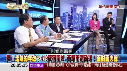 20170424 新聞面對面 01