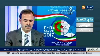 zapping تشريعيات: أطرف صور وفيديوهات الإنتخابات