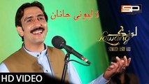 Pashto New Songs Album Lawang 2017 Asif Ali - Da Lewani Janan Pa Ghara