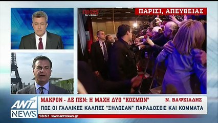 Τα παράδοξα των γαλλικών εκλογών: Πως «ξηλώθηκαν» παραδόσεις και κόμματα