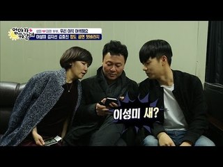 남편의 핸드폰에 저장된 이성미의 이름은? [엄마가 뭐길래] 56회 20161201