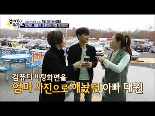 김지선, 김효진, 조은기의 연애 조작단! [엄마가 뭐길래] 56회 20161201