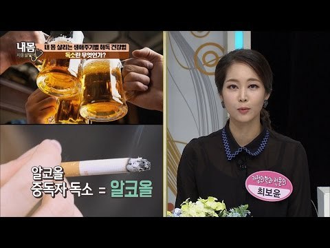 ‘독소’란 과연 무엇일까? [내 몸 사용설명서] 131회 20161202