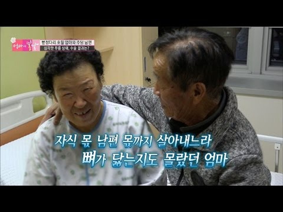 엄마의 후련한 해피엔딩! [엄마의 봄날] 66회 20161204