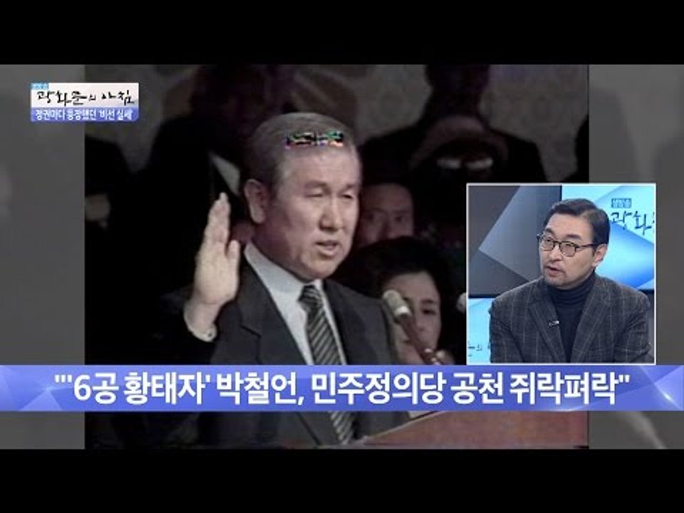 노태우 시절, 누가 비선실세였나? [광화문의 아침] 371회 20161202