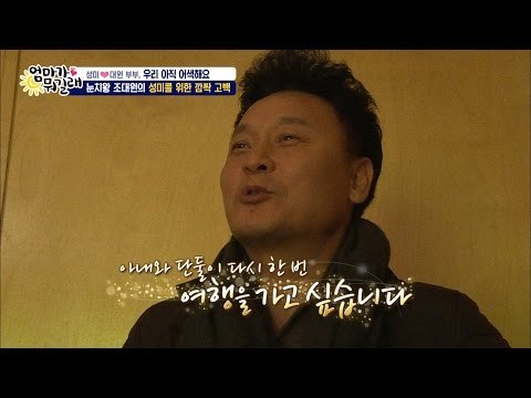 성미를 위한 남편의 깜짝 고백! [엄마가 뭐길래] 56회 20161201