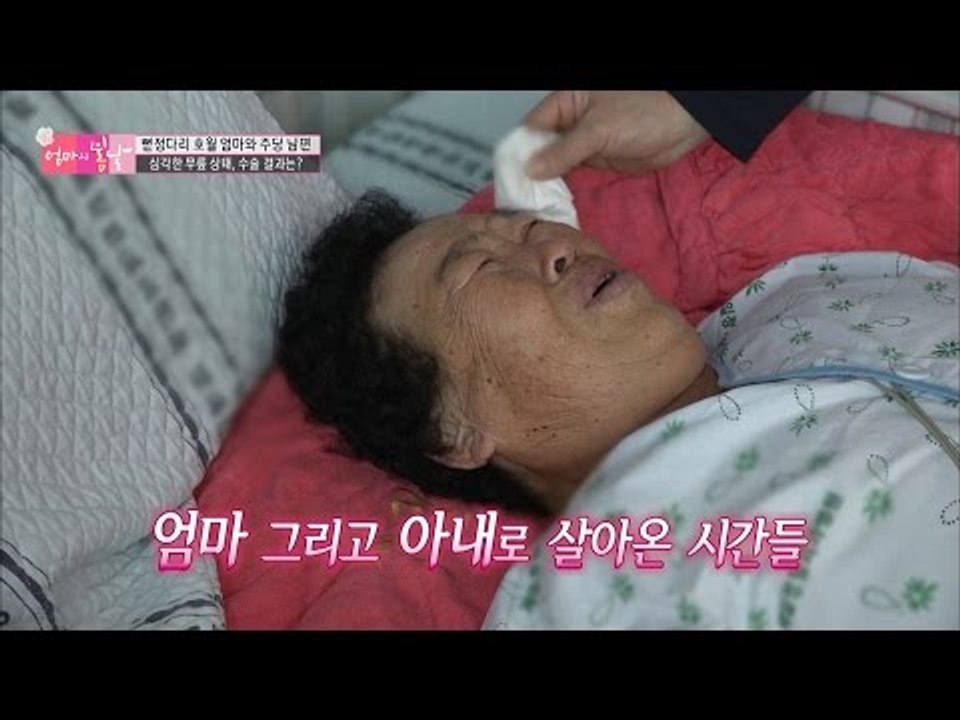 엄마, 아내로 살아온 긴 시간들 [엄마의 봄날] 66회 20161204