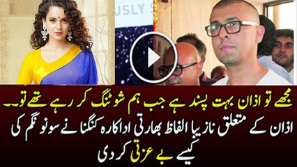 Kangana Ranawat Says About Azaan