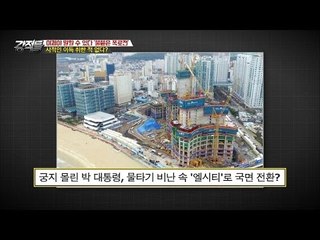 사적인 이득 취한 적 없다는 박대통령...정말? [강적들] 159회 20161130