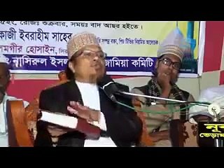 পীর ভন্ডামী ছাড়-সত্যের পথ ধর-মুফতি কাজী ইবরাহীম