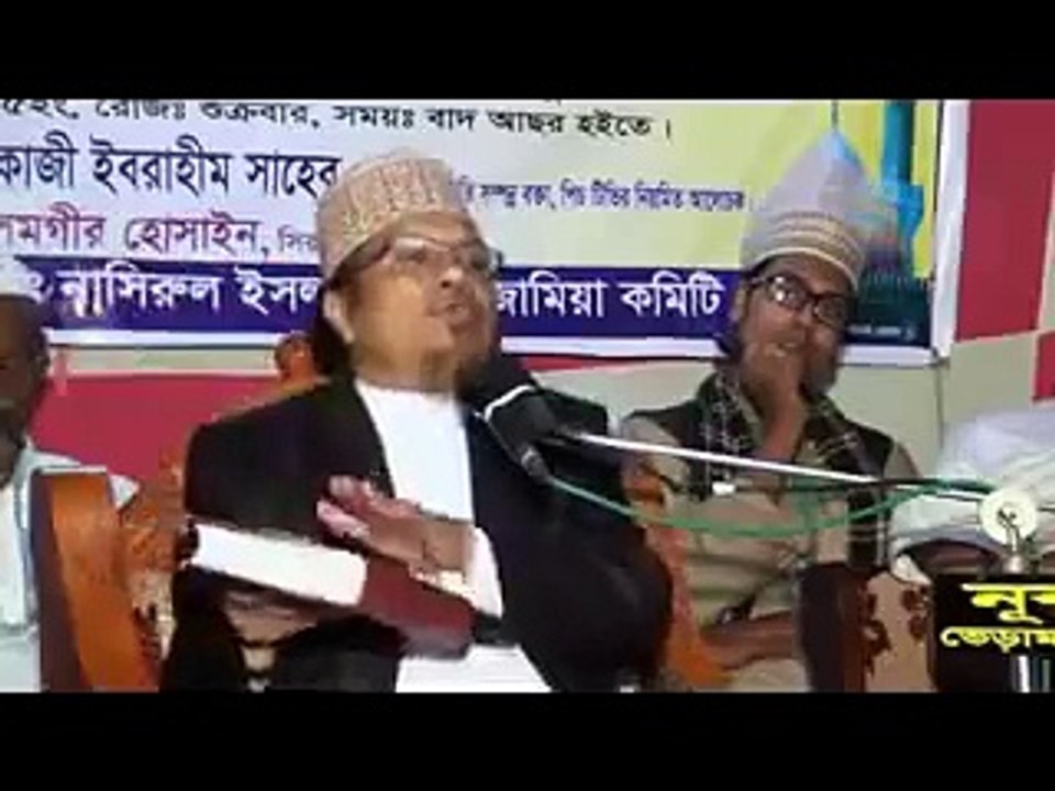 পীর ভন্ডামী ছাড়-সত্যের পথ ধর-মুফতি কাজী ইবরাহীম