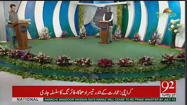 Shab e Meraj un Nabi - 24th April 2017