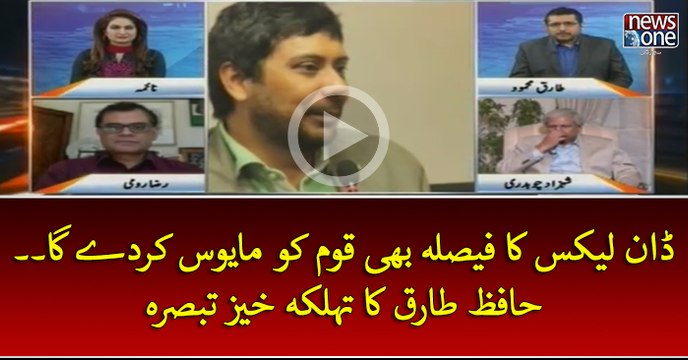 #DawnLeaks Ka Faisla Bhi #Quam Ko Mayous Kardey Ga | CrossTalk | 24 April 2017