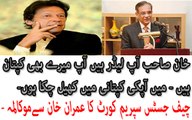 Khan Saab Ap leader Ha, Ap Mere Bhi Kaptan Hain- Chief Justice Ka Imran Khan Se Mokalma