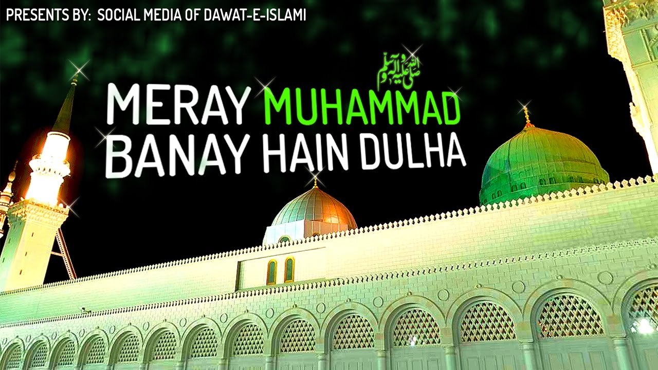 Naat _ Kalam _ Meraj-un-Nabi _ Meray Muhammad _ Wo Sarwar-e-Kishwar-e-Risalat