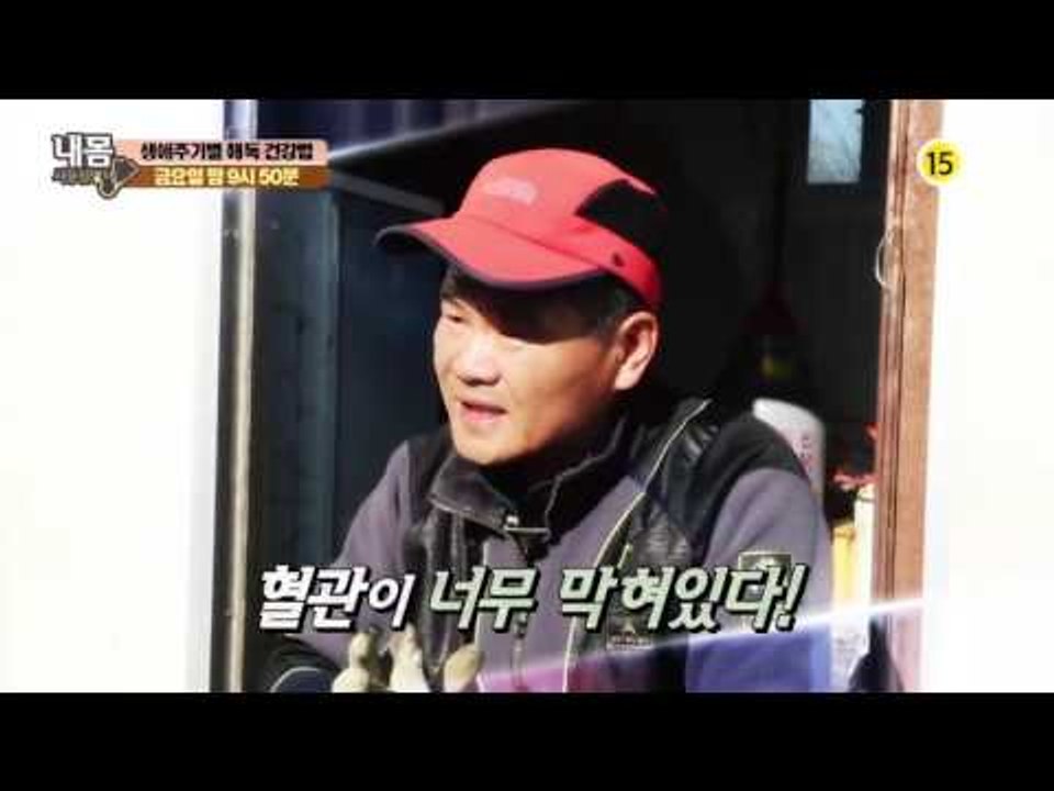 생애주기별 해독 건강법_내 몸 사용설명서 131회 예고