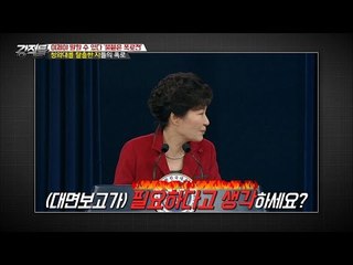 박근혜 “대면보고가 필요하다고 생각하세요?” [강적들] 159회 20161130