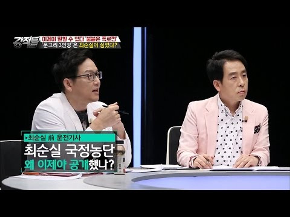 최순실 국정농단, 이제야 공개된 이유? [강적들] 159회 20161130