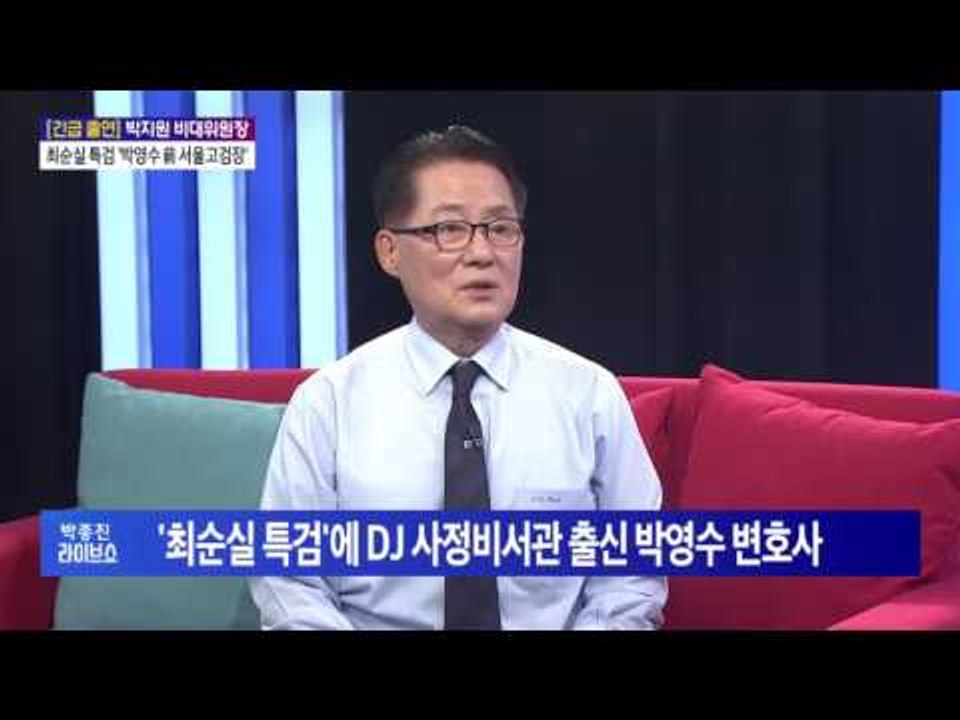 "박대통령, 무서운 함정 팠다"_박지원 국민의당 비상대책위원장 [박종진 라이브쇼] 1...