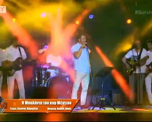 Ντάνος Γιώργος Αγγελόπουλος  - Η μπαλάντα του κυρ-Μέντιου  24.04.2017