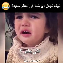 كيف تجعل اى بنت فى العالم سعيدة