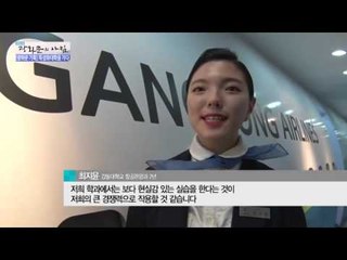미래의 승무원들은 이곳에서 꿈을 키운다! [광화문의 아침] 369회 201611130
