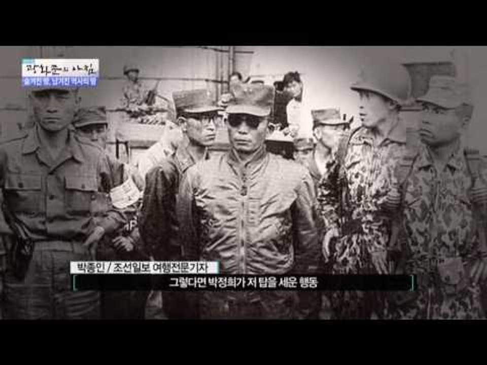 박정희에 대해 우리가 몰랐던 사실 [광화문의 아침] 369회 201611130