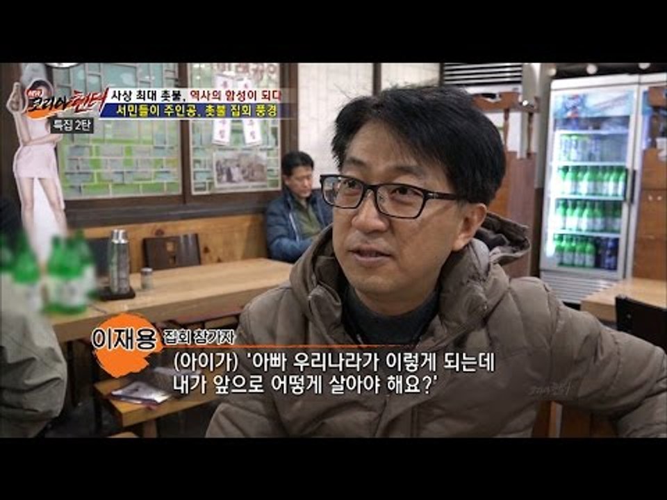 150만 촛불, 광화문 주변 상점의 풍경은? [뉴 코리아 헌터] 26회 20161128