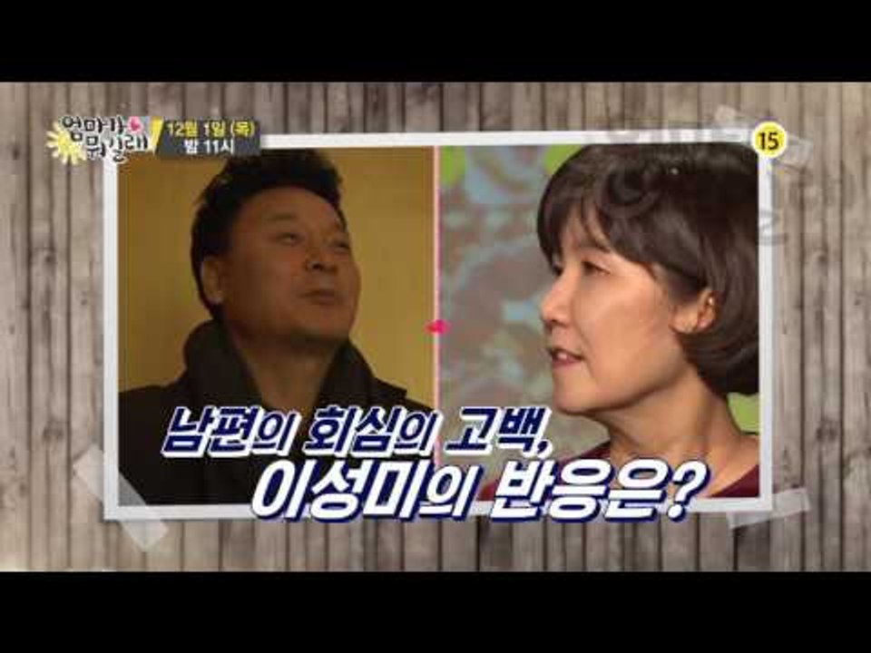 최강부부는 김장을 잘 끝낼 수 있을까?_엄마가 뭐길래 56회 예고