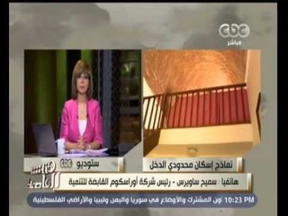 #هنا_العاصمة | سميح ساويرس : مشروع هرم سيتي لم يكلف الحكومة مليما بل وفر عليها المليارات