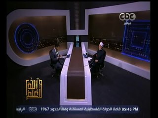 #والله_أعلم | الحلقة الكاملة 25 أكتوبر 2015 | عصمة الأنبياء .. وحقيقة أخطاء الرسل