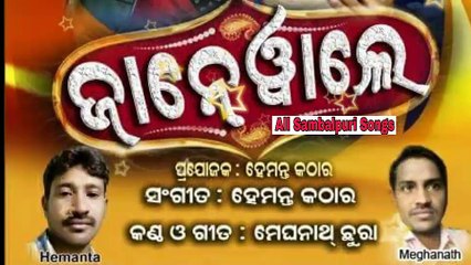 Jane Wale--Singer-Meghanada Chura-New Sambalpuri Song 2017