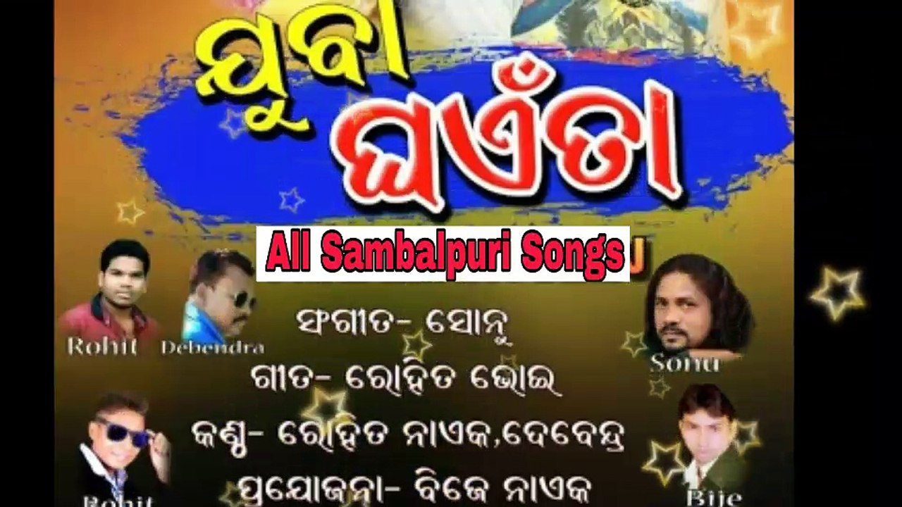 Juba Ghaeta-Singer-Debendra & Rohita Bhoi-New Sambalpuri Song 2017