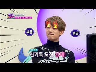 상처받은 자존심! 민호, 불타오르다! [아이돌잔치] 2회 20161128