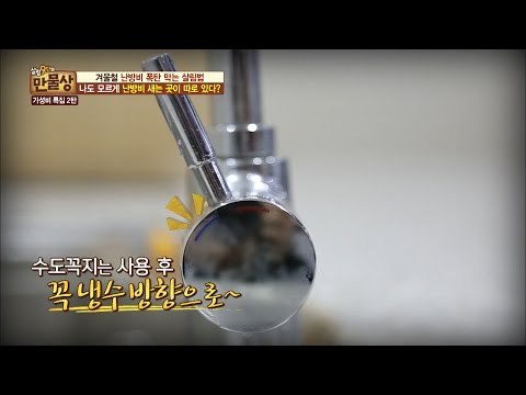 대박! 쉽지만 몰랐던 난방비 절약법! [만물상 168회] 20161127