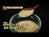 초간단하고 저렴한 천연 각질제거제 만들기! [만물상 168회] 20161127