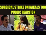 CRPF Sukhma tragedy : Should India conduct Surgical Strike, Public Reaction | Oneindia News