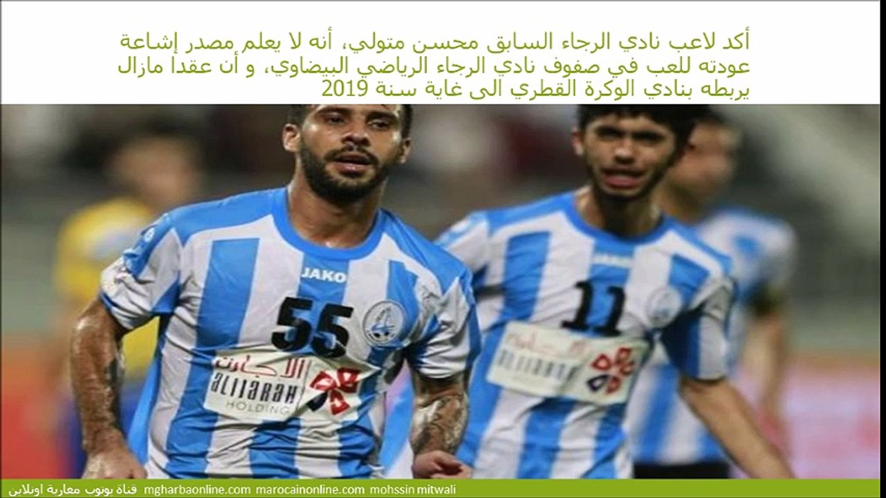 محسن متولي يحدد مستقبله مع نادي الوكرة القطري